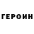 Героин гречка Fedor Frost