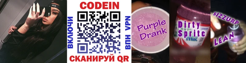 Кодеин Purple Drank  Заозёрск 